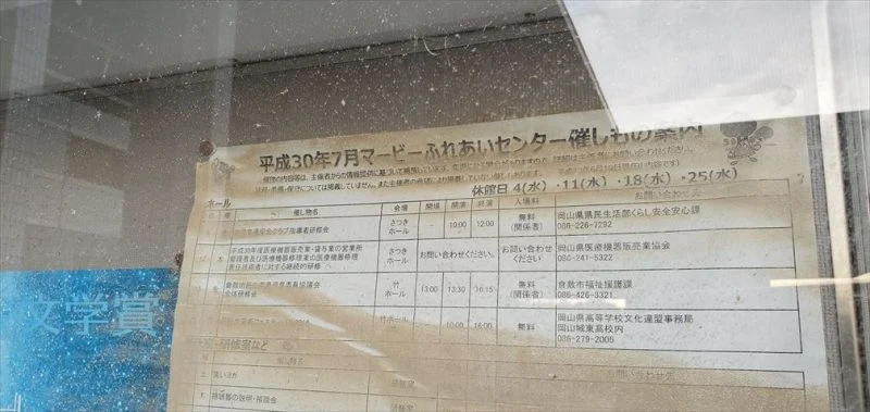 マービーふれあいセンターの掲示1