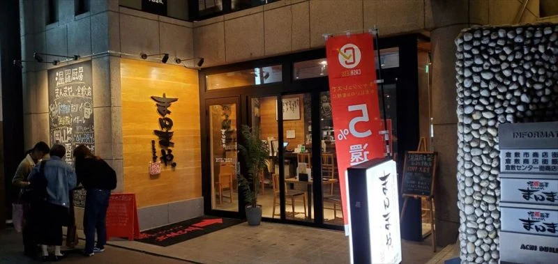 まんまや。外観