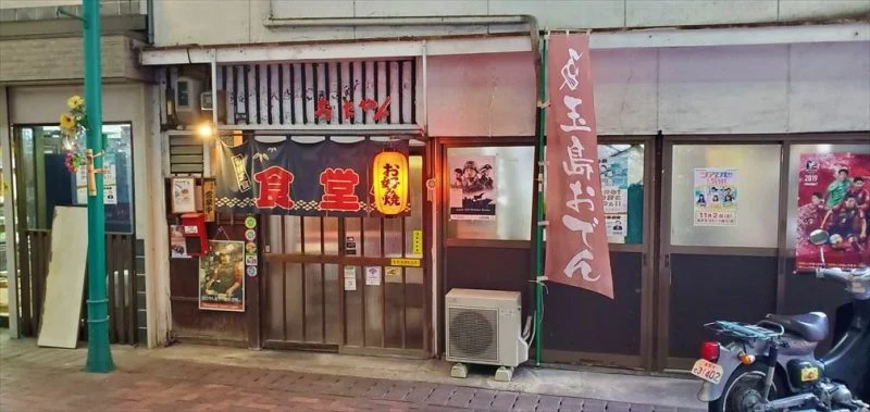 おたやん食堂