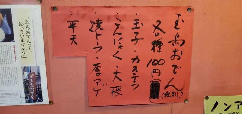 おでんのメニューにカステラが!