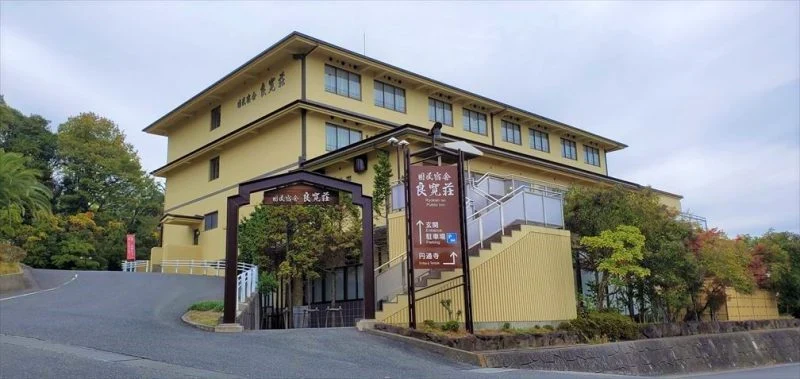 良寛荘