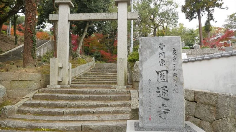 円通寺入り口