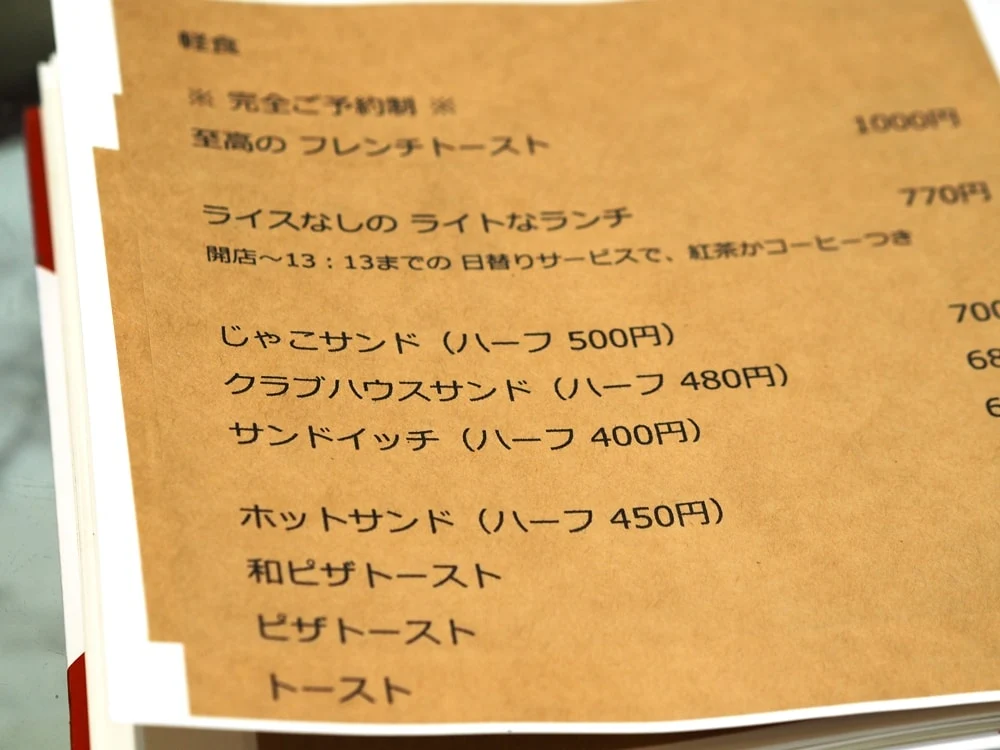 喫茶つるがた メニュー