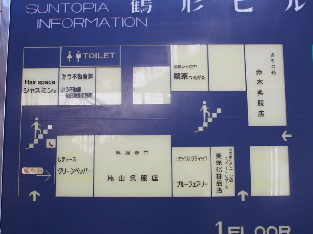 鶴形ビル