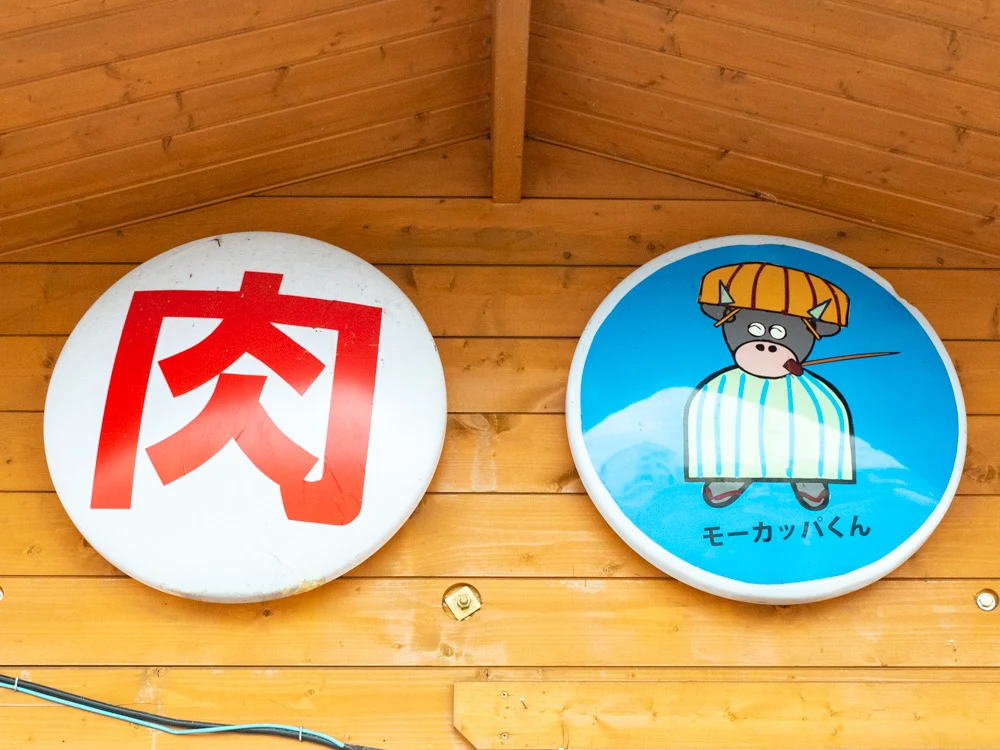 お肉バー ま、いっか:看板