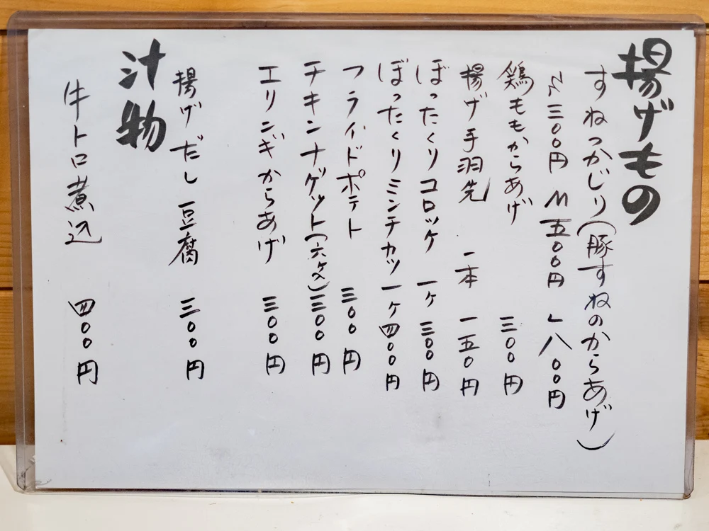 お肉バー ま、いっか:メニュー 揚げ物・汁物