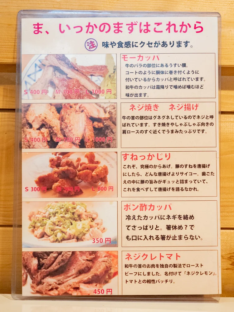 お肉バー ま、いっか:お勧めメニュー