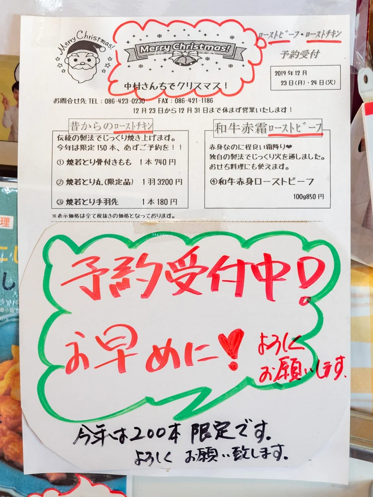 中村さんちのうまいもの工房:クリスマス商品の案内