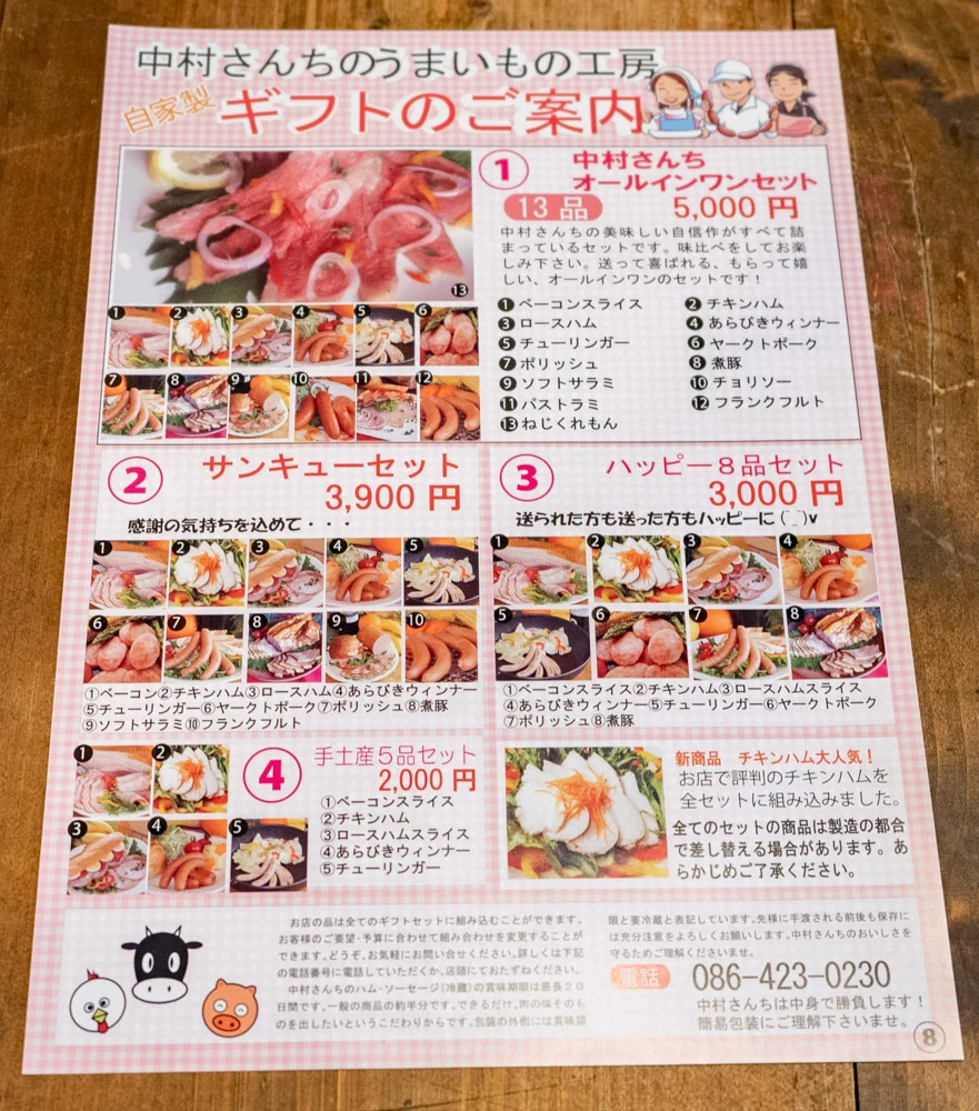 中村さんちのうまいもの工房:ギフトの案内