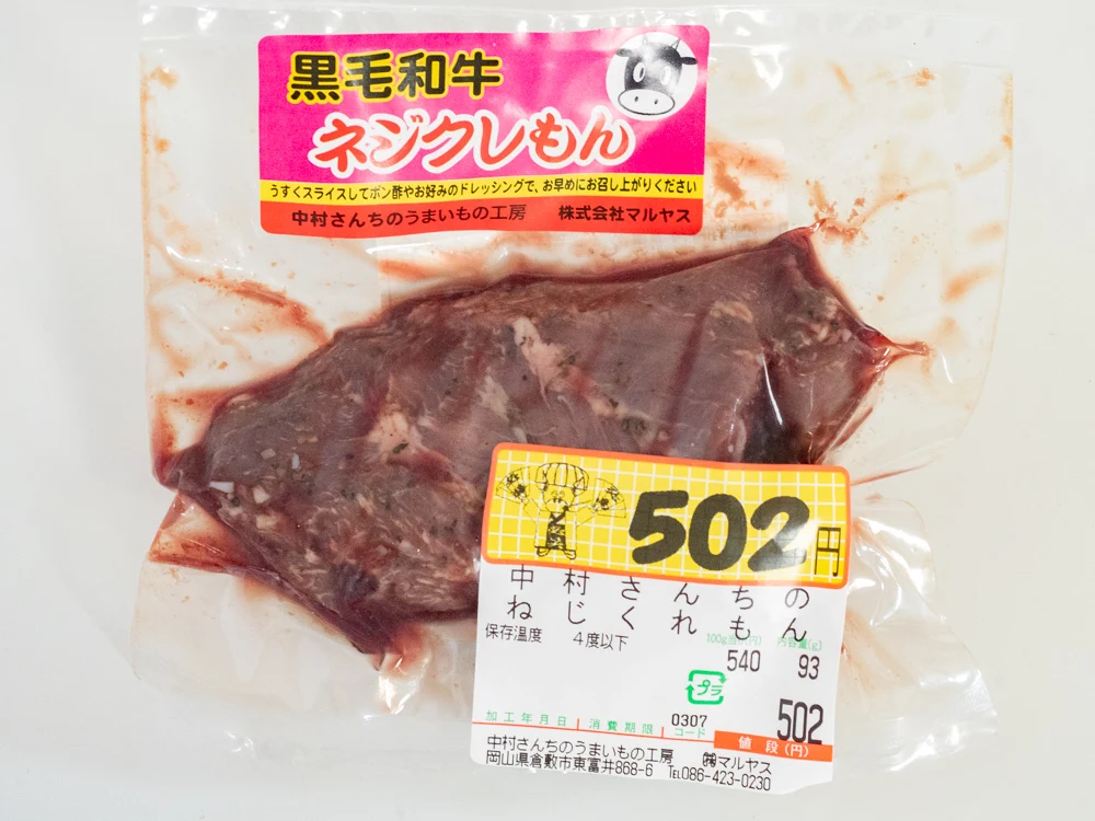 中村さんちのうまいもの工房:ネジクレもん