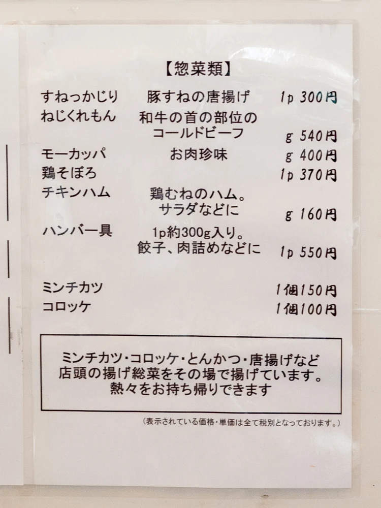 中村さんちのうまいもの工房:惣菜類メニュー