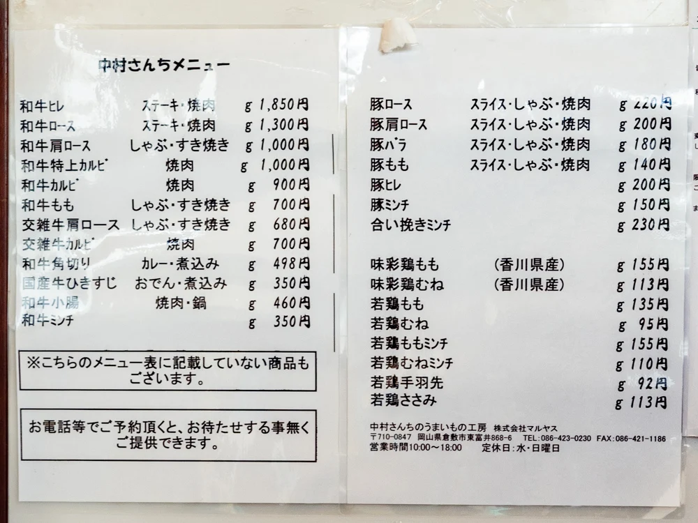 中村さんちのうまいもの工房:精肉のメニュー