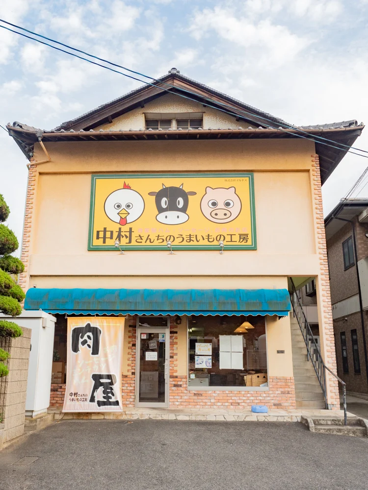 中村さんちのうまいもの工房:外観