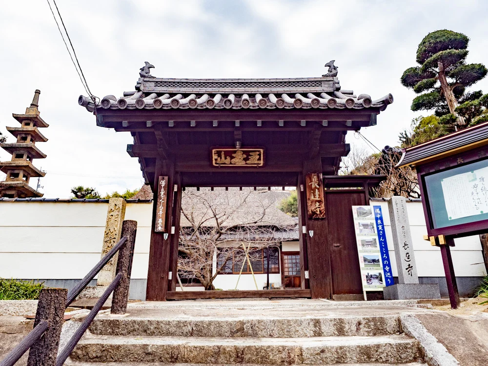 長連寺:山門