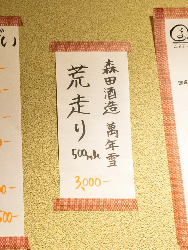 よりみち:萬年雪 荒走り