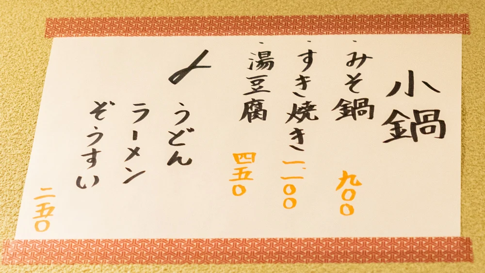 よりみち:鍋メニュー