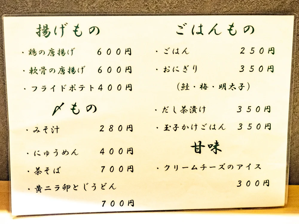 よりみち:レギュラーメニュー