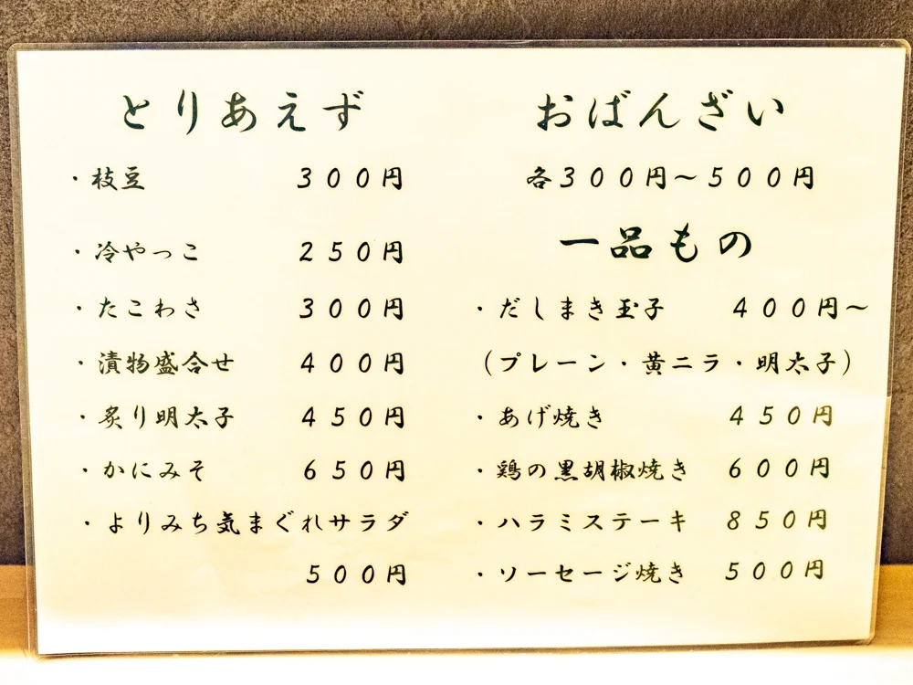 よりみち:レギュラーメニュー
