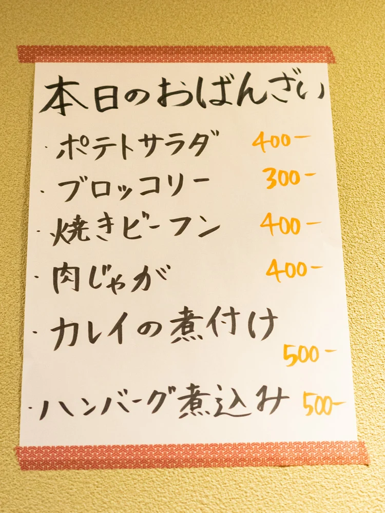 よりみち:取材時のおばんざいメニュー