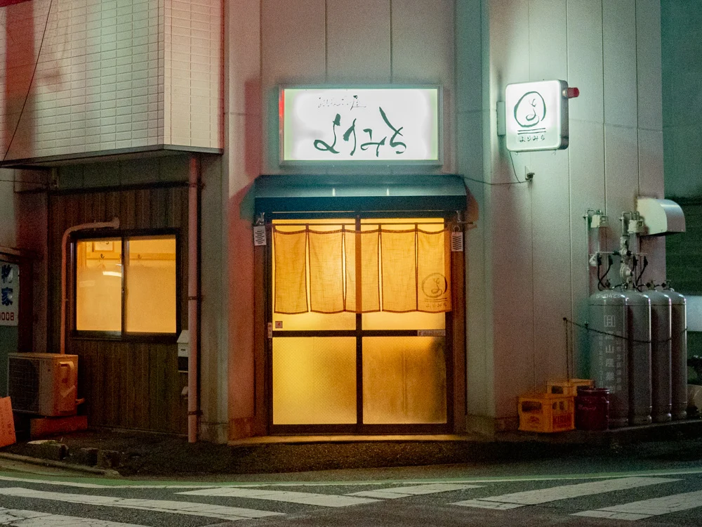 よりみち:外観