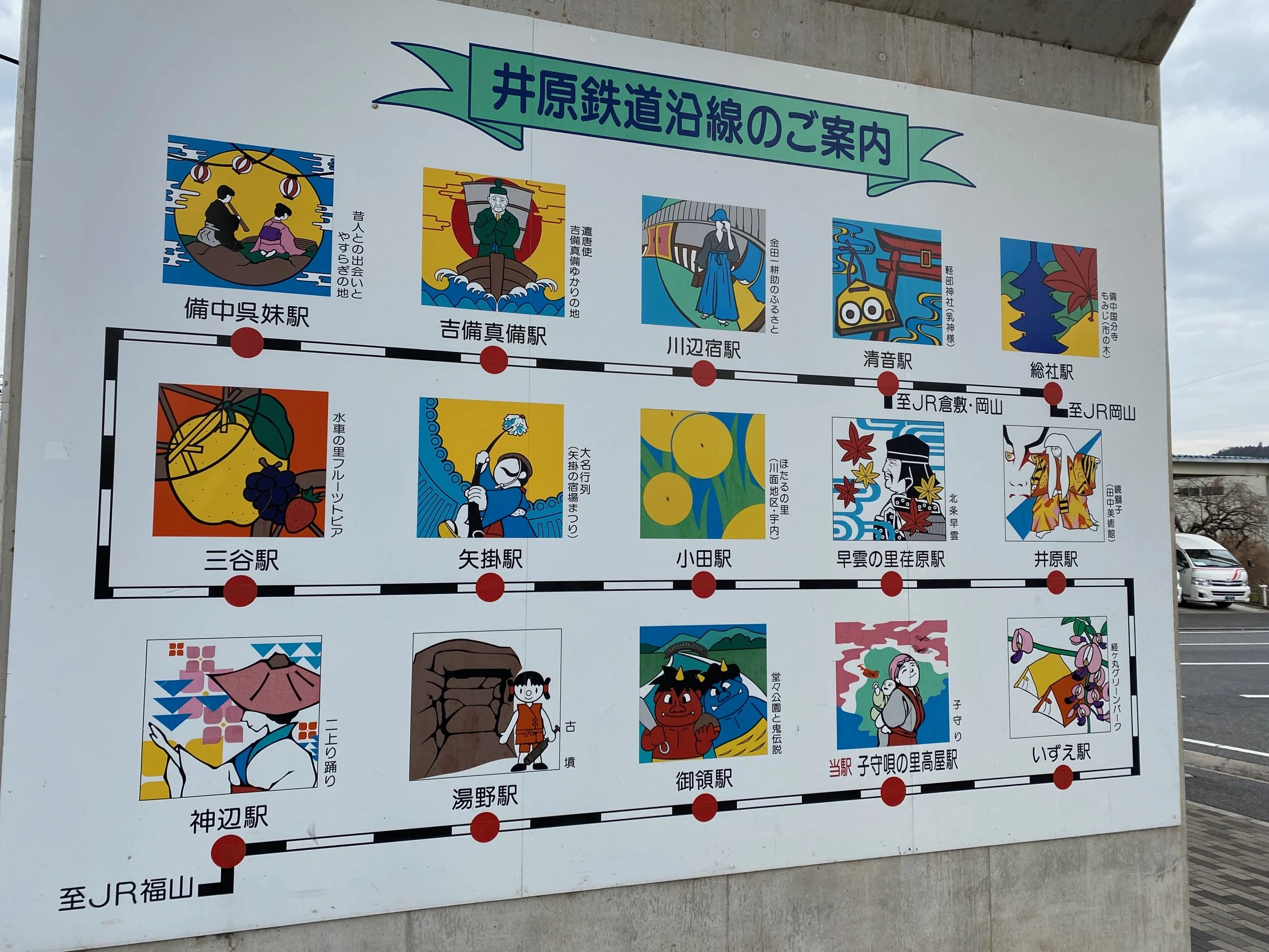 沿線のご案内