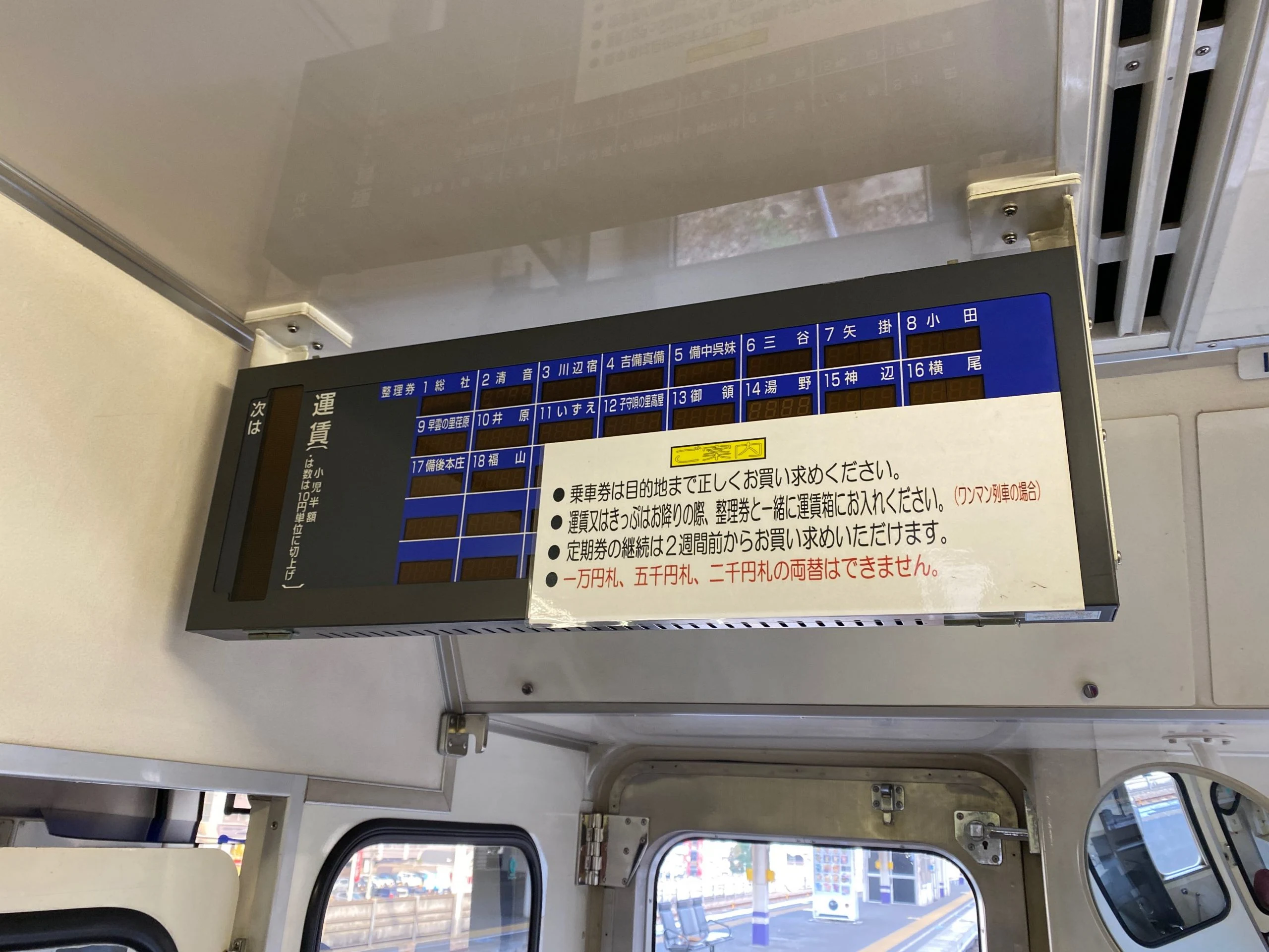 運賃表