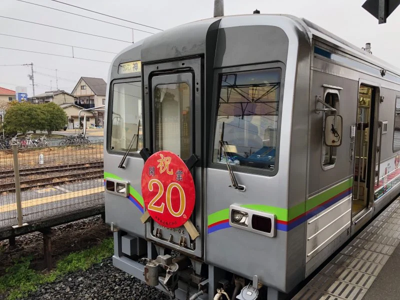 井原鉄道 開業20年