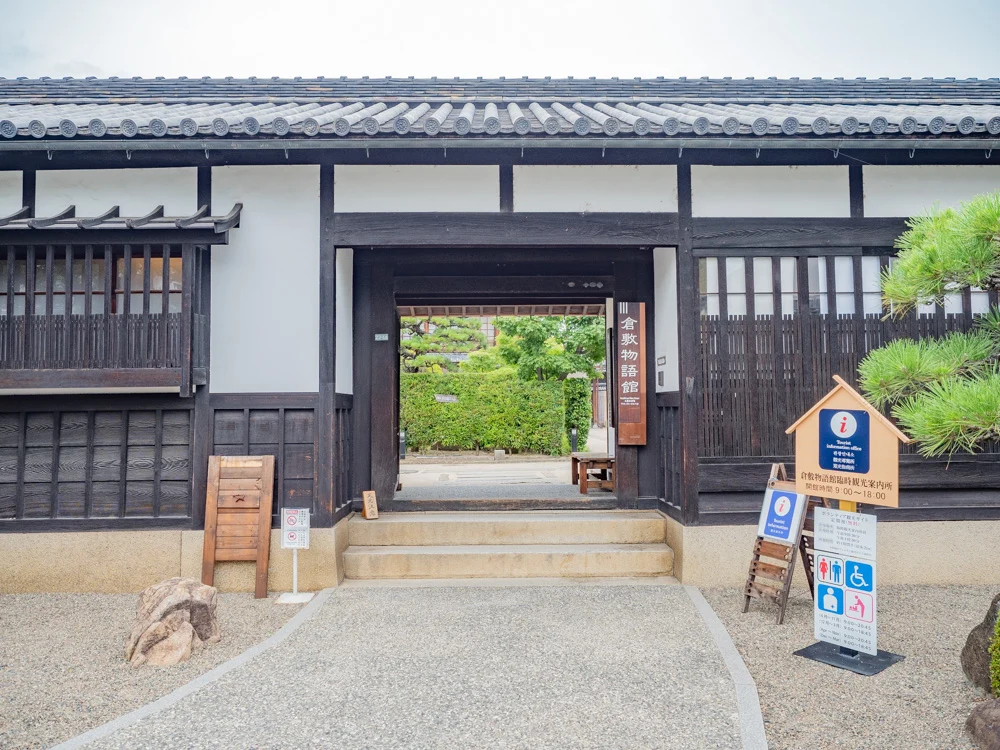 倉敷美観地区周辺のトイレ:倉敷物語館