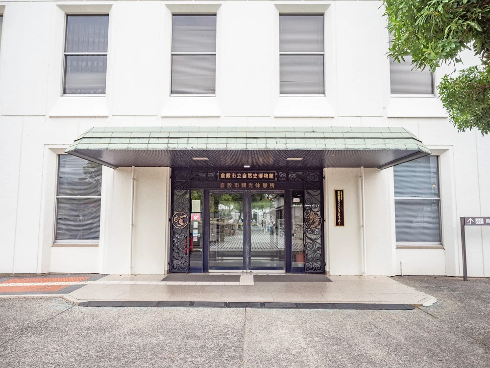 倉敷美観地区周辺のトイレ:倉敷私立自然史博物館内 倉敷市観光休憩所