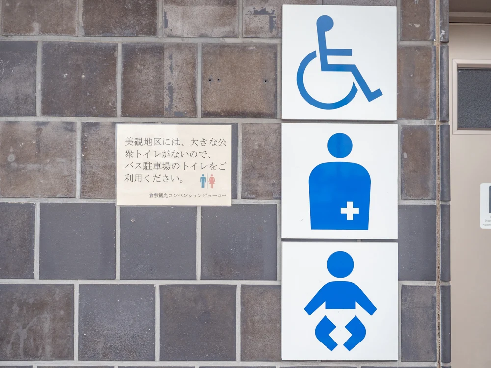 倉敷美観地区周辺のトイレ:倉敷市営中央駐車場