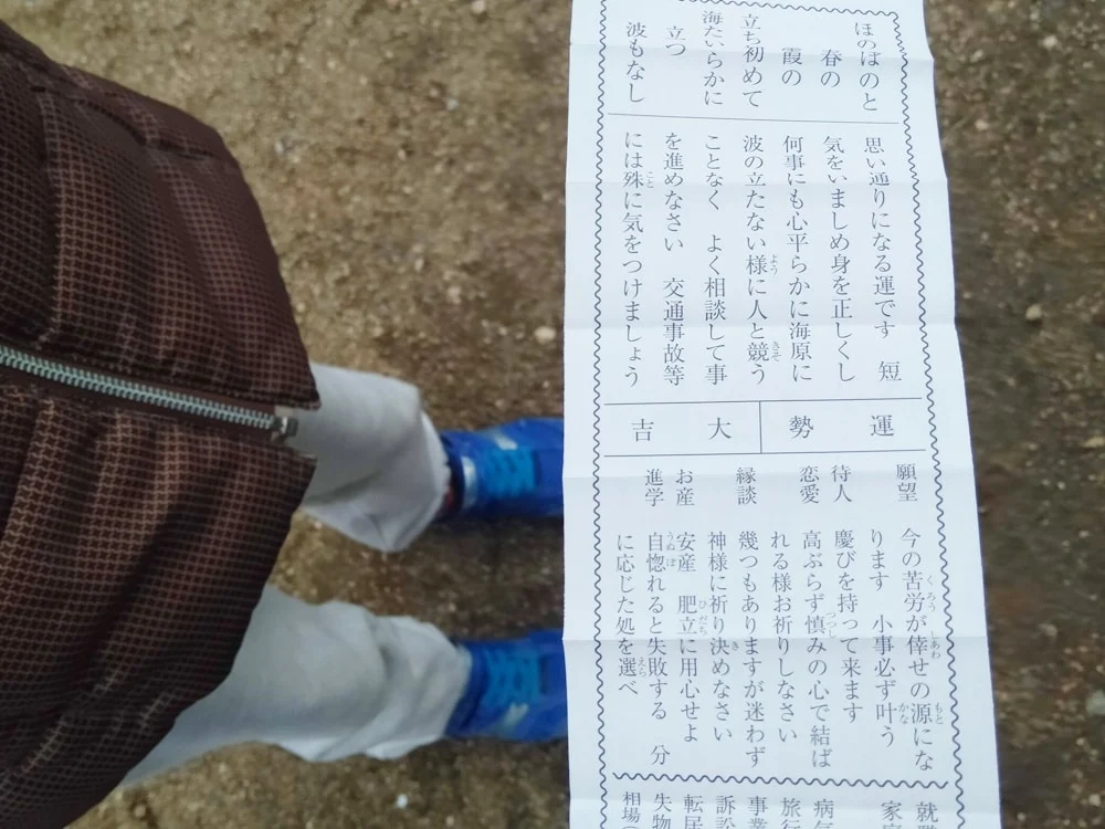 【阿智神社初詣】大吉