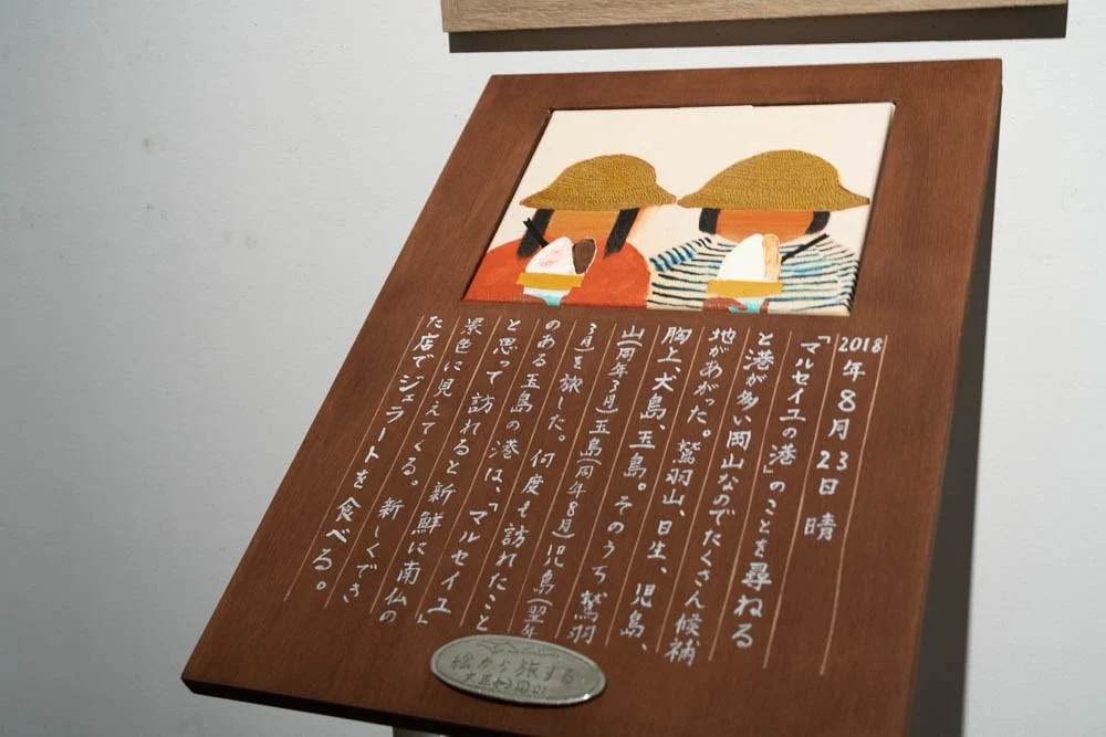 ワタリドリ計画 -絵から旅する 大原⇔岡山-