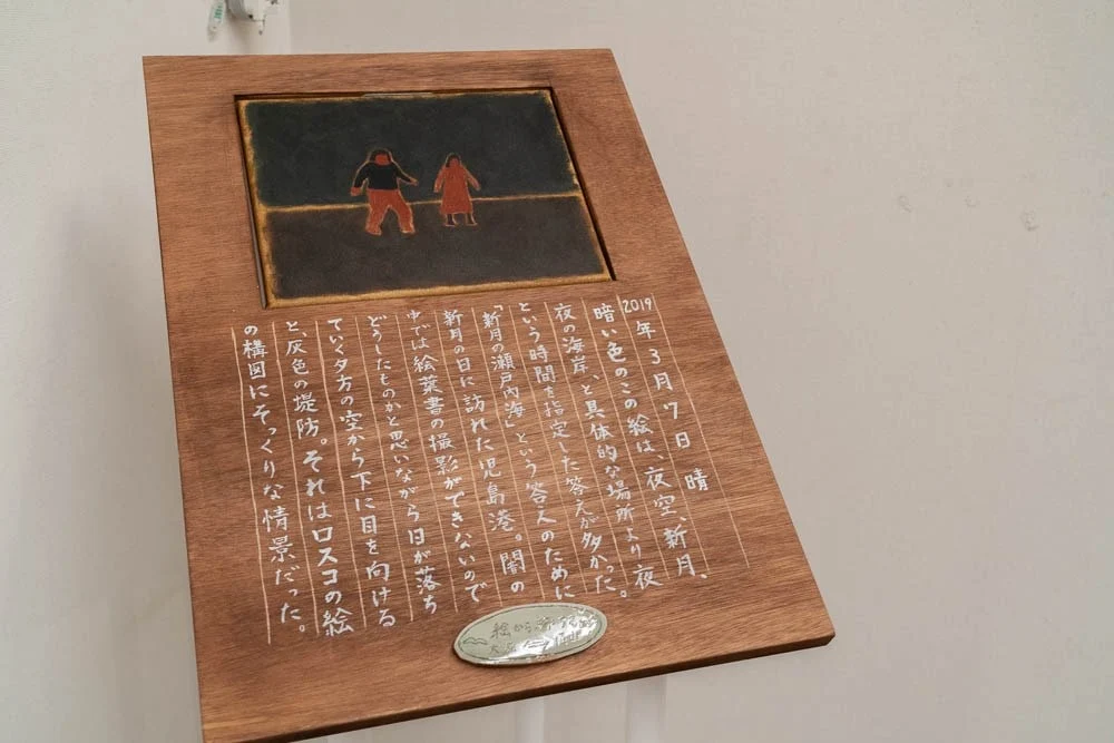 ワタリドリ計画 -絵から旅する 大原⇔岡山-