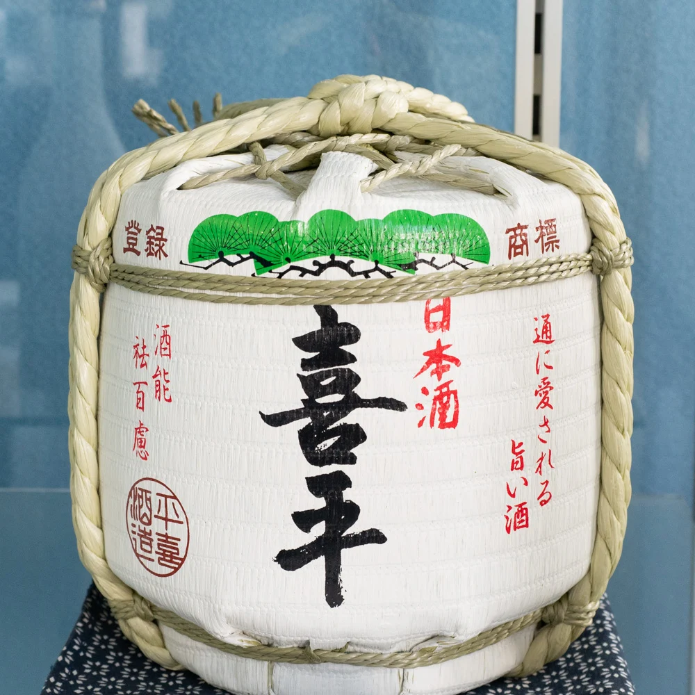 平喜酒造:喜平 樽