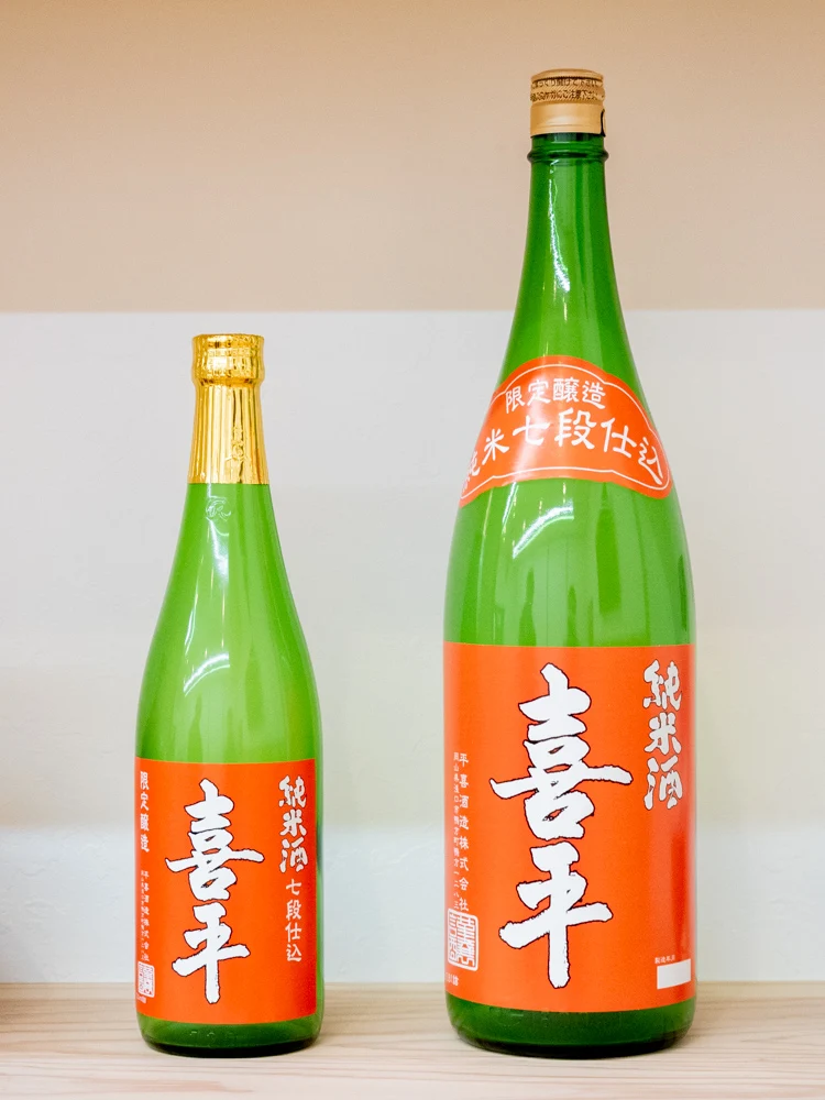 平喜酒造:喜平 純米七段仕込み