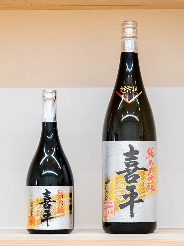 平喜酒造:喜平 純米大吟醸 超特撰
