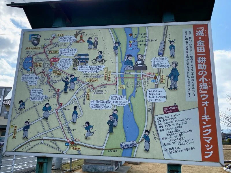 金田一耕助の小径 案内板