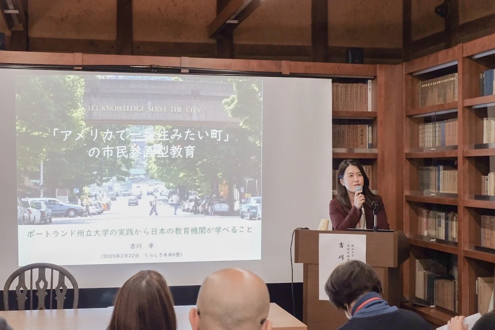 大原本邸 語らい座 くらしき未来K塾 吉川 幸