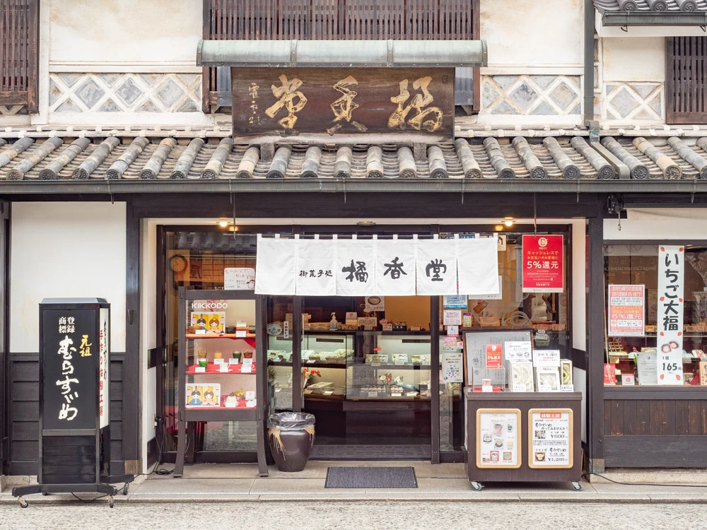 橘香堂:美観地区店 外観