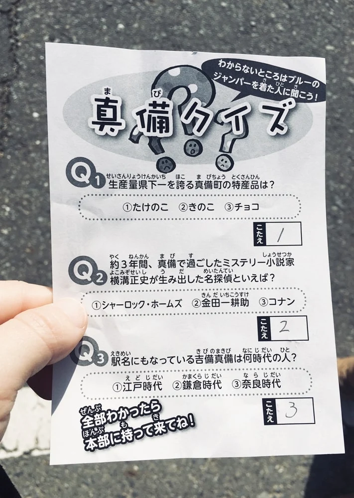 【福幸祭】真備クイズ