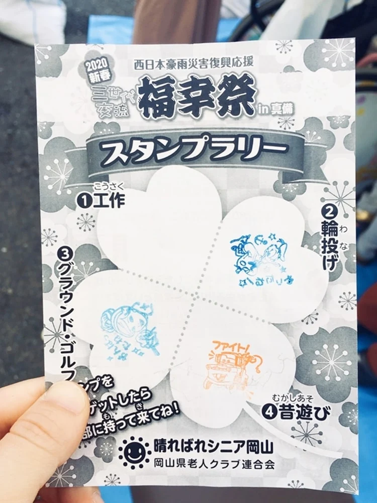 【福幸祭】スタンプラリー