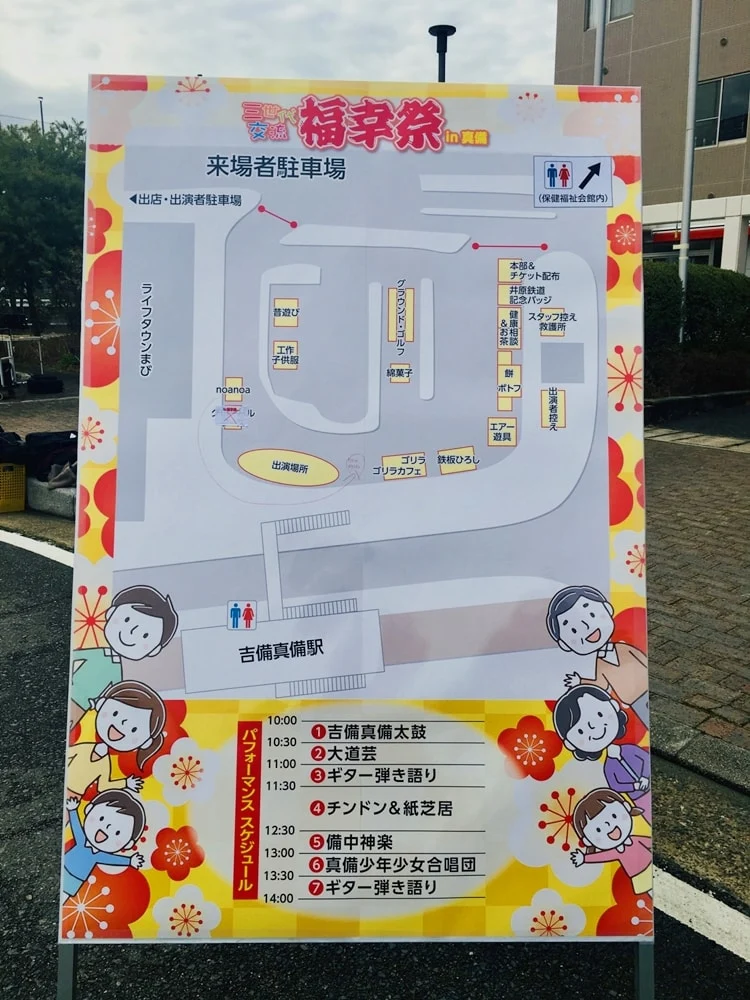 【福幸祭】会場地図