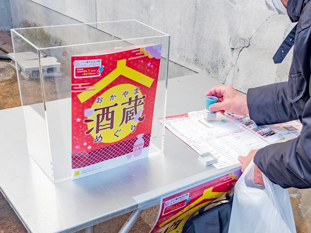 熊屋酒造 令和二年伊七新酒まつり:酒蔵めぐりスタンプラリー