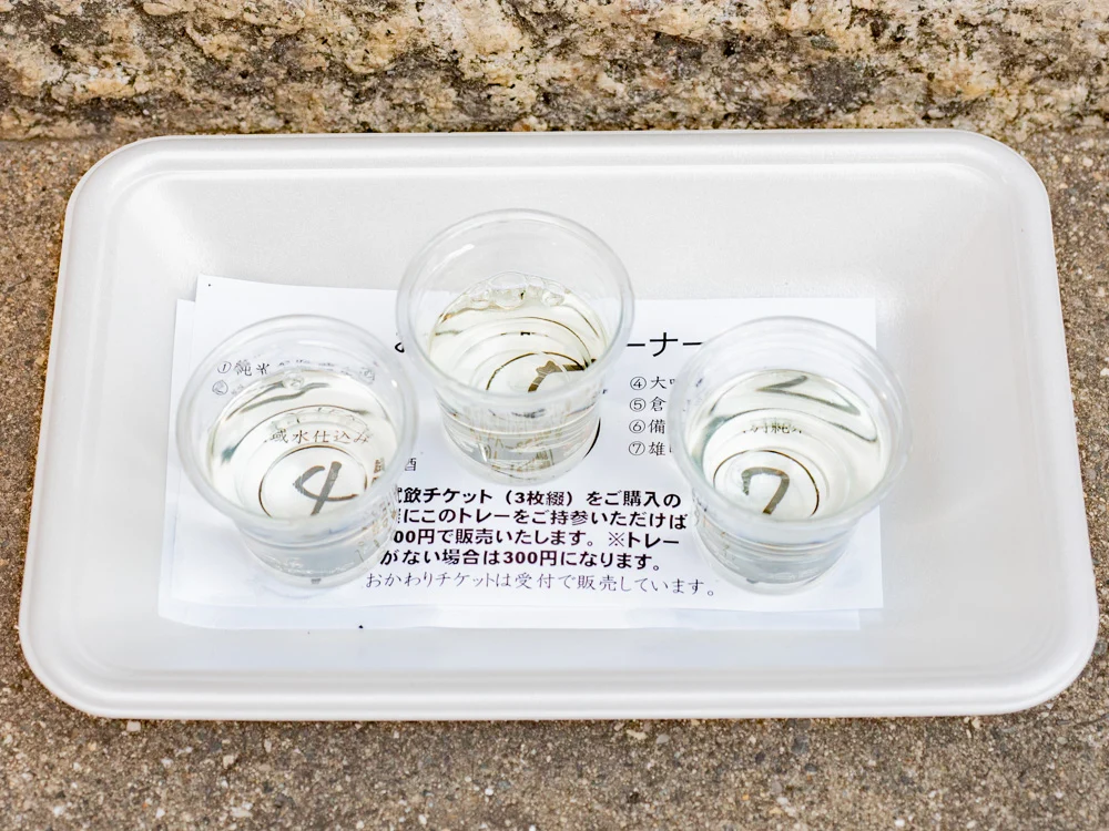 熊屋酒造 令和二年伊七新酒まつり:試飲のお替わり3種