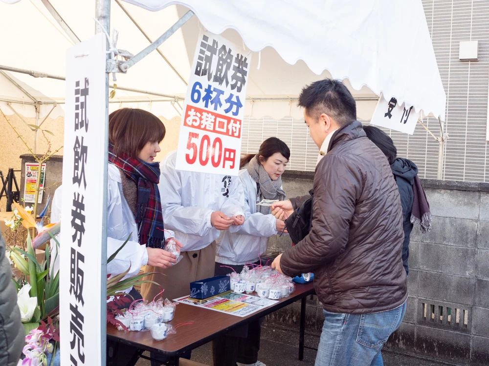熊屋酒造 令和二年伊七新酒まつり:試飲券販売所