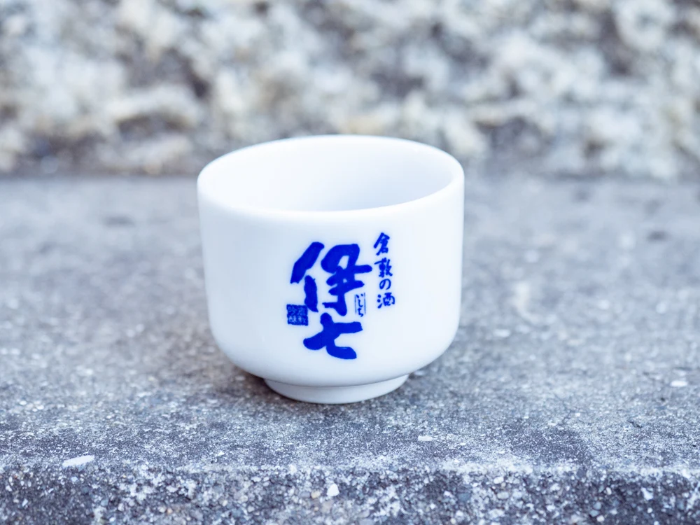 熊屋酒造 令和二年伊七新酒まつり:試飲者への贈呈品のオリジナルおちょこ