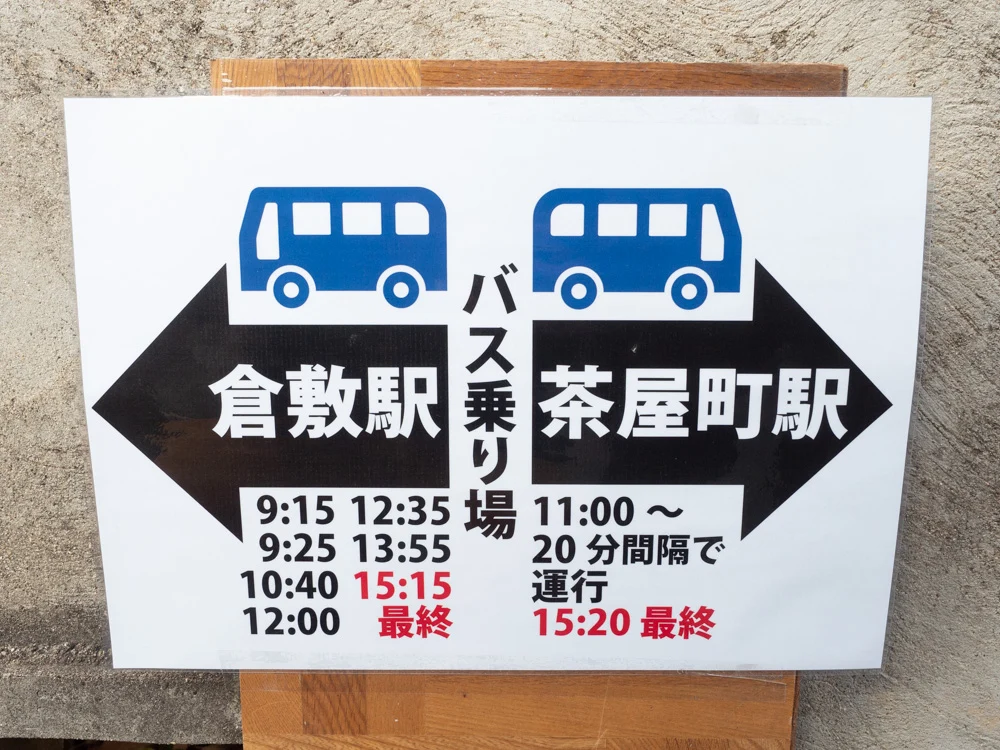 熊屋酒造 令和二年伊七新酒まつり:シャトルバス