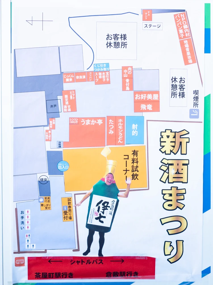 熊屋酒造 令和二年伊七新酒まつり:会場マップ