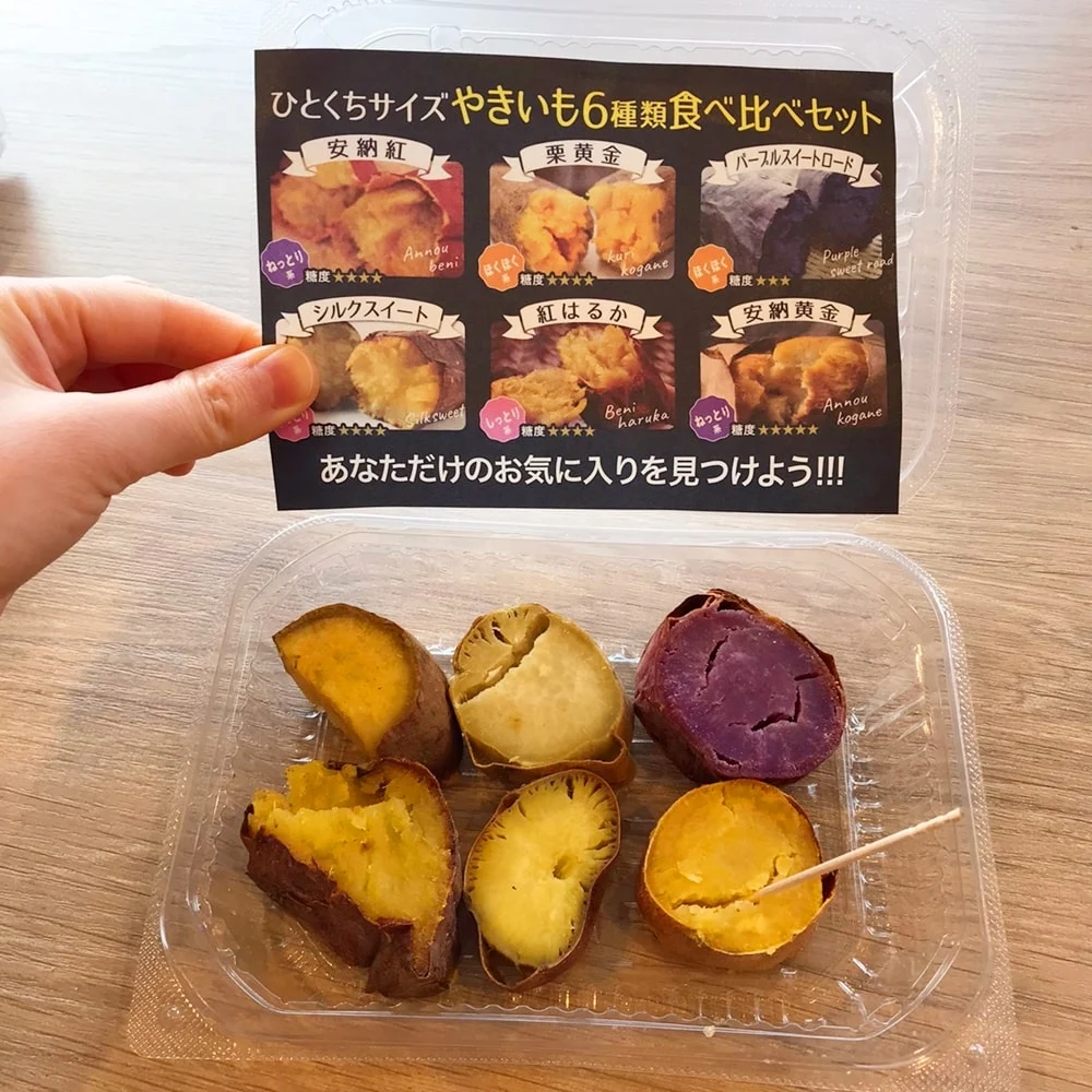 【やきいもパーク】食べ比べセット