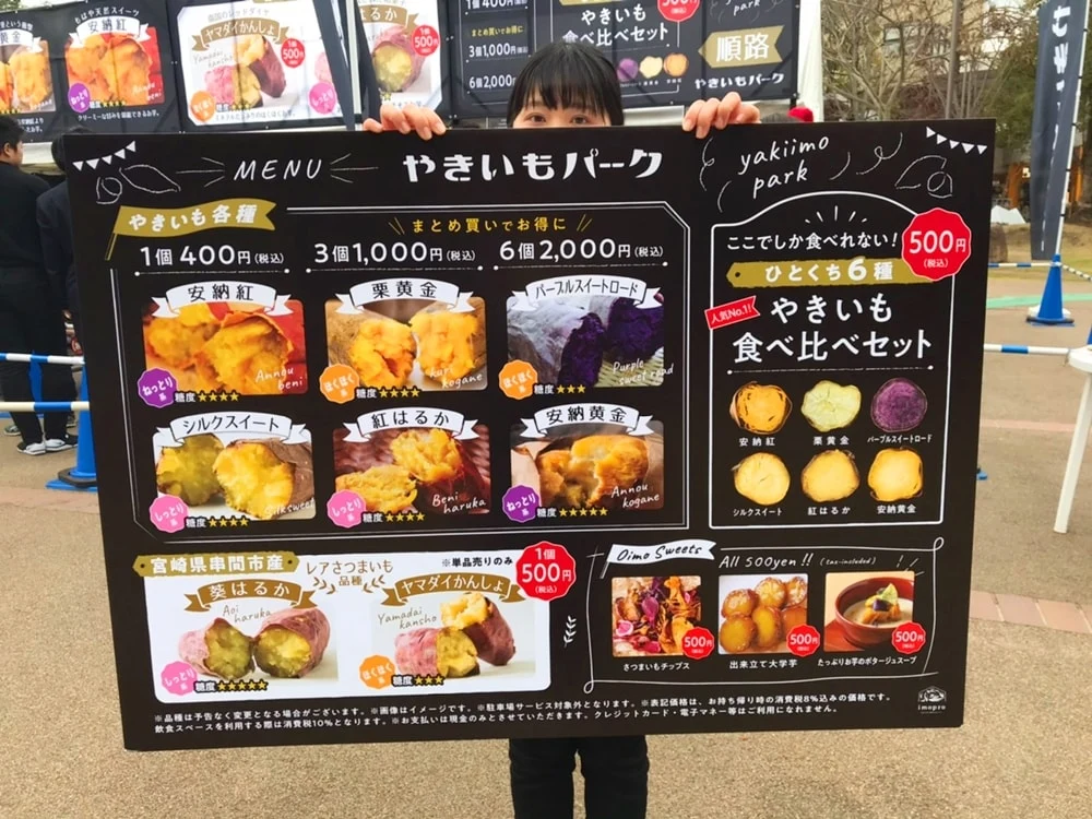 【やきいもパーク】パネル